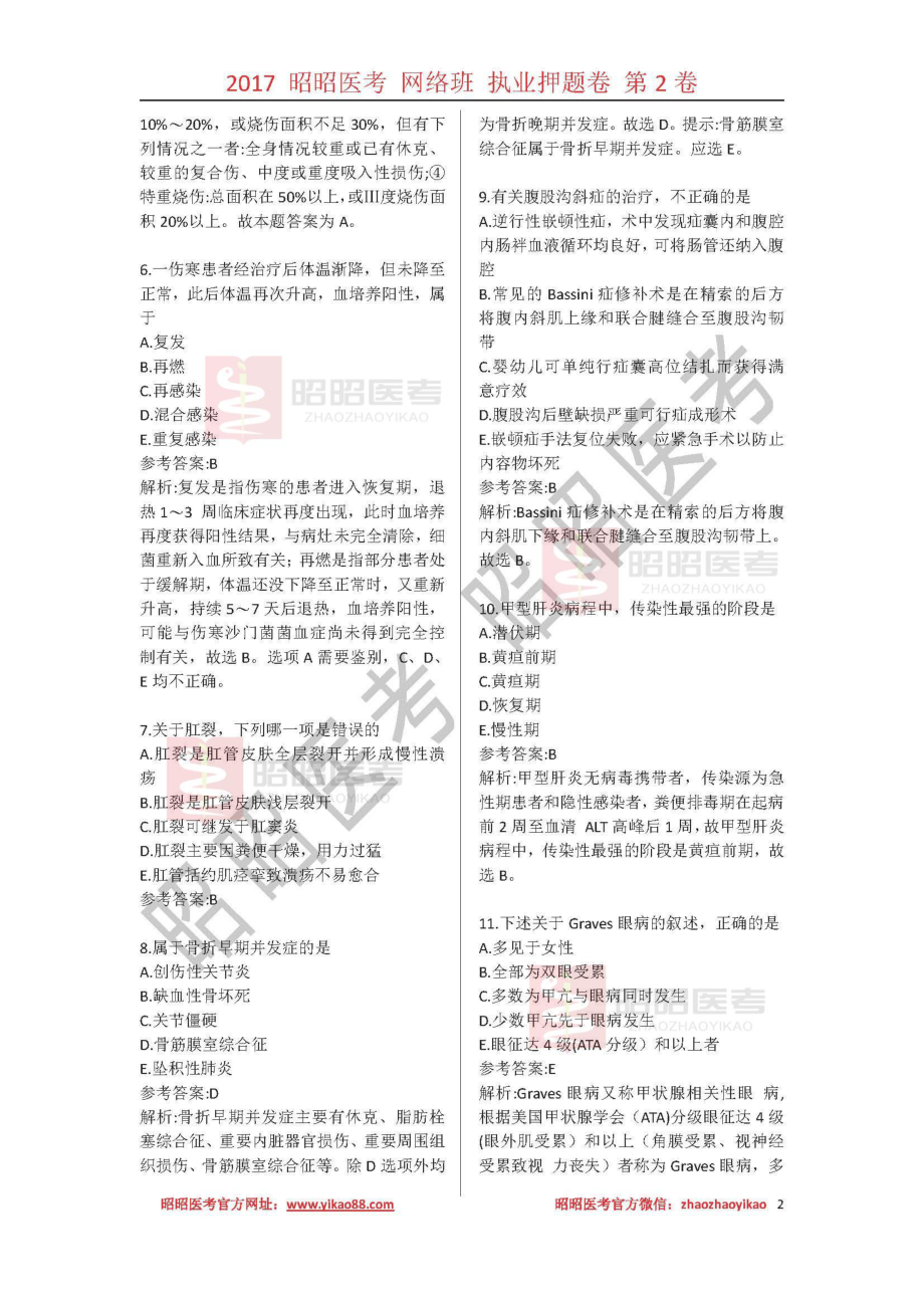 2017执业押题-网络班-第2单元答案.pdf_第2页