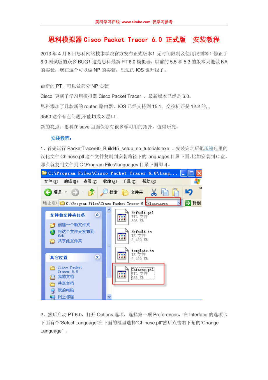 00思科模拟器Cisco Packet Tracer 6.0 正式版安装教程.pdf_第1页