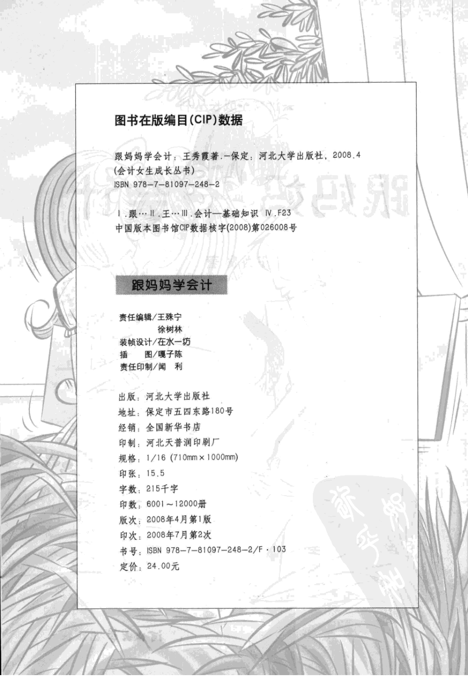 会计女生成长丛书1：跟妈妈学会计.pdf_第3页