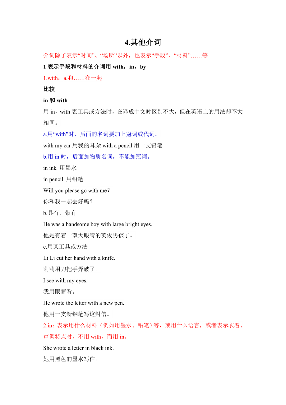 小升初语法题讲解-第15章：介词（4）其他介词 .docx_第1页