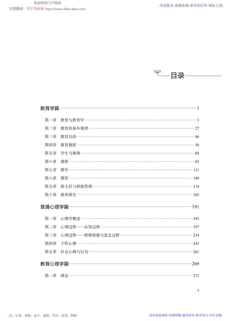 教师教育综合知识1000题（解析）.pdf_第1页