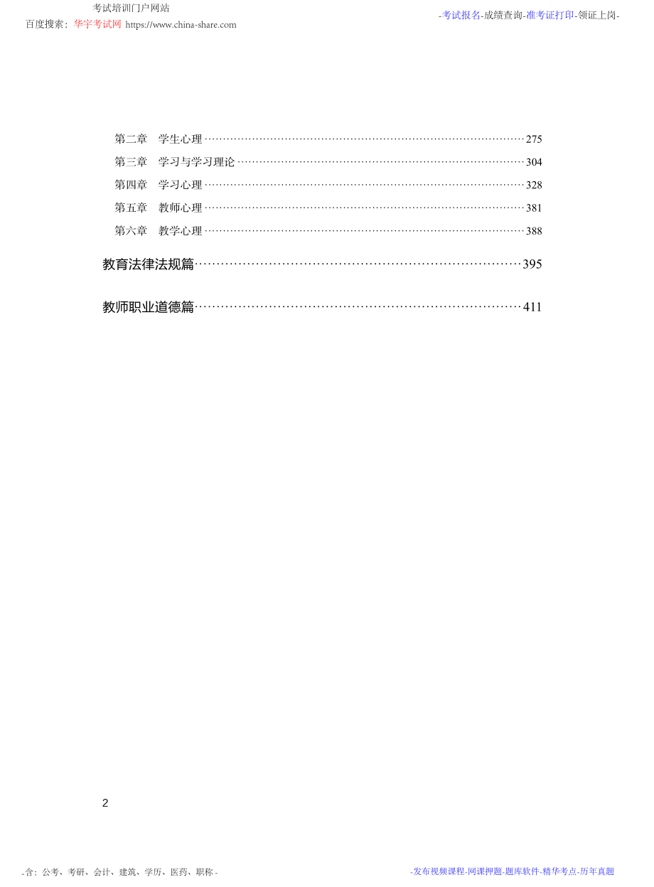 教师教育综合知识1000题（解析）.pdf_第2页