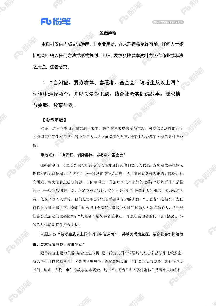 【售卖】答题指导-通用结构化小组-5.17-19点场.docx_第3页