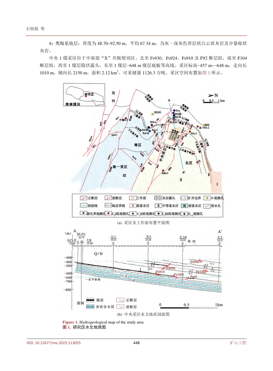 岩溶含水层放水试验及水文地质条件分析.pdf_第3页