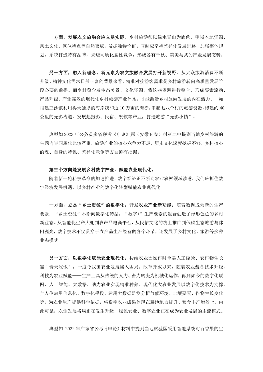 乡村产业高质量发展.docx_第2页