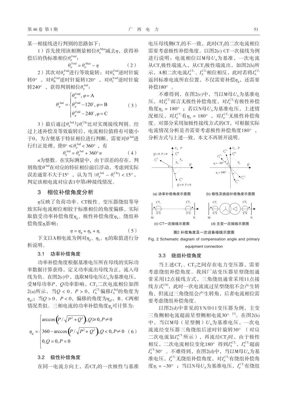 一种基于特征相位的带负荷测试二次电流回路接线判别算法.pdf_第3页