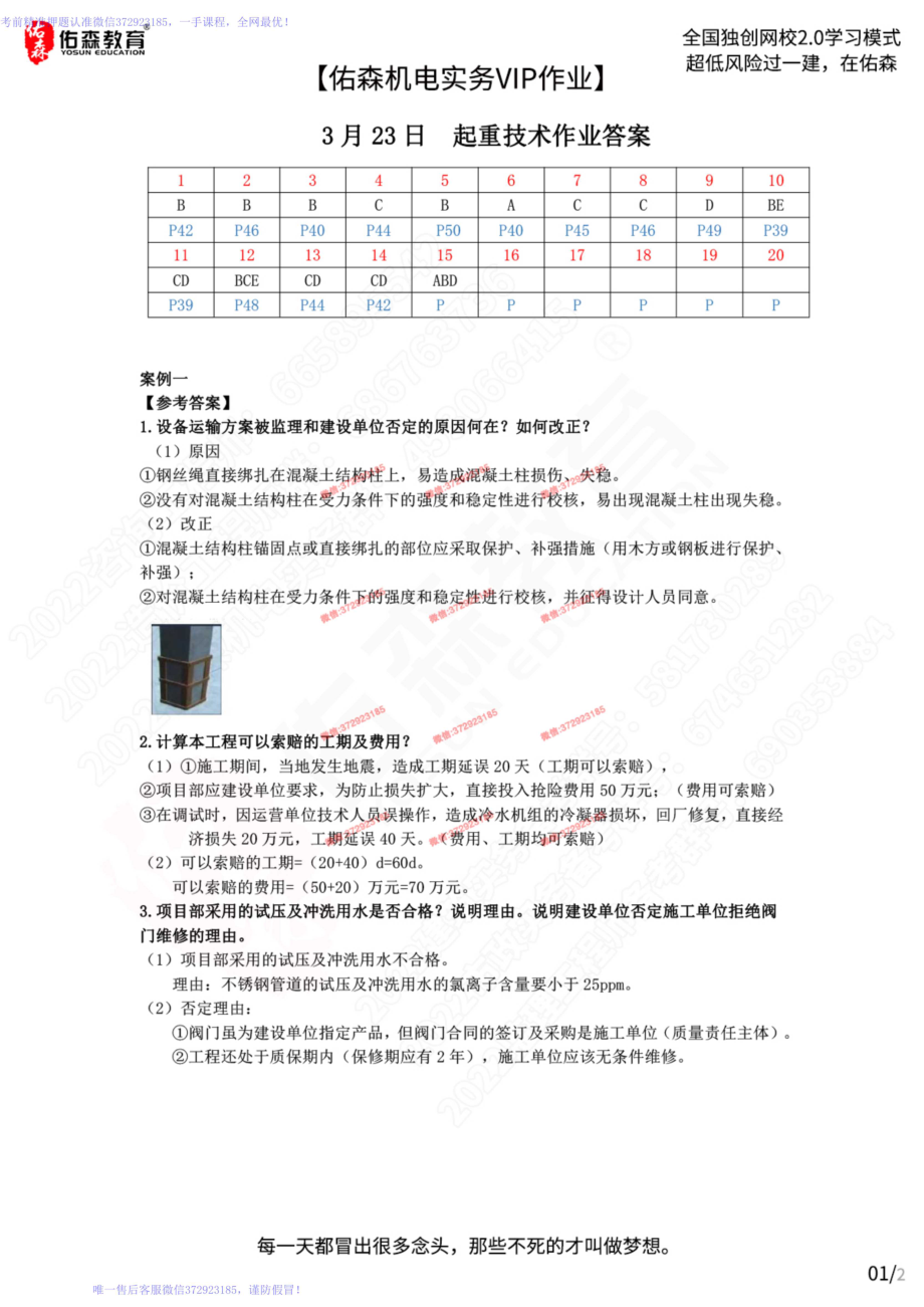 【佑森机电实务VIP作业答案】：3月23日.pdf_第1页