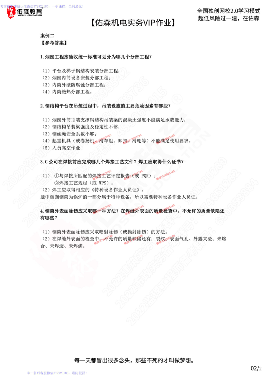 【佑森机电实务VIP作业答案】：3月23日.pdf_第2页