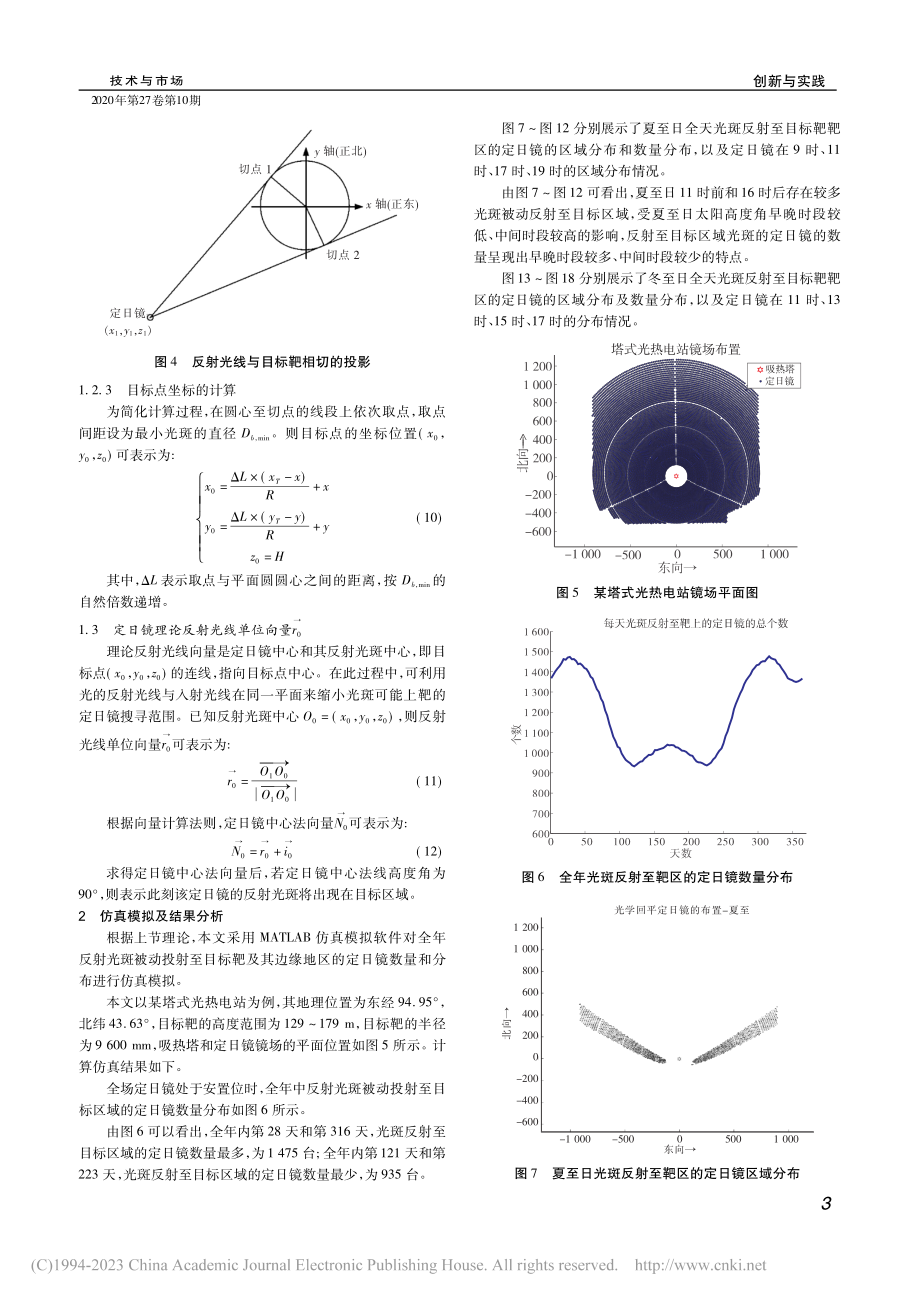 塔式太阳能定日镜安置位的研究_何杰.pdf_第3页