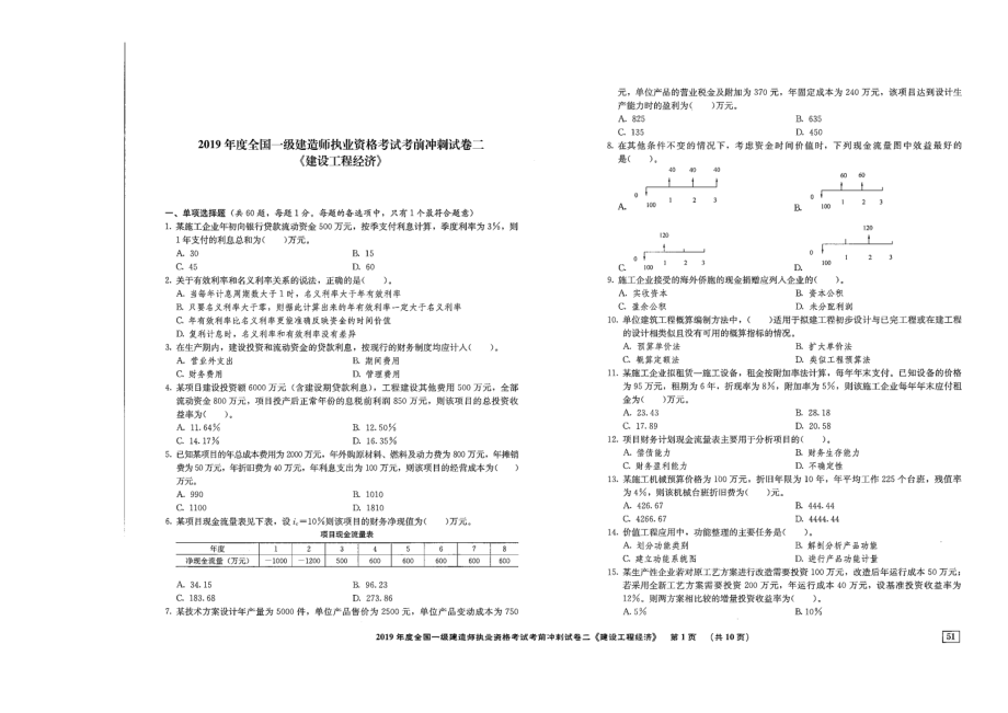 经济模拟2.pdf_第1页