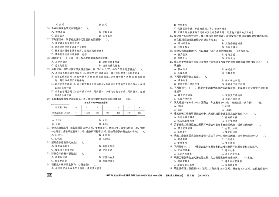 经济模拟2.pdf_第2页