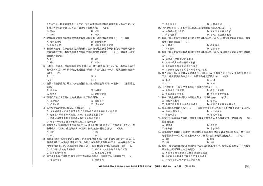 经济模拟2.pdf_第3页