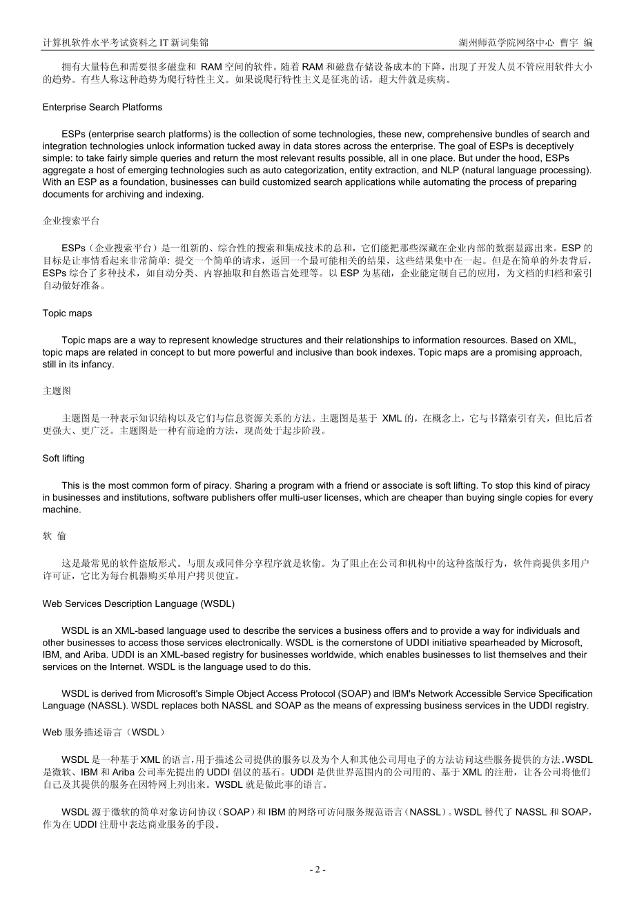 IT词语集锦.pdf_第2页