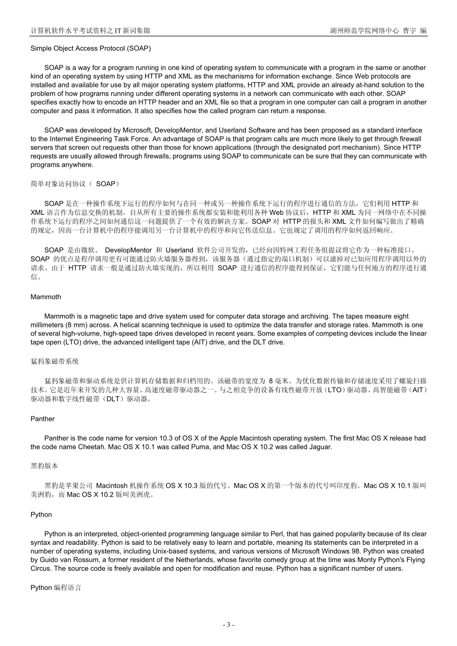 IT词语集锦.pdf_第3页