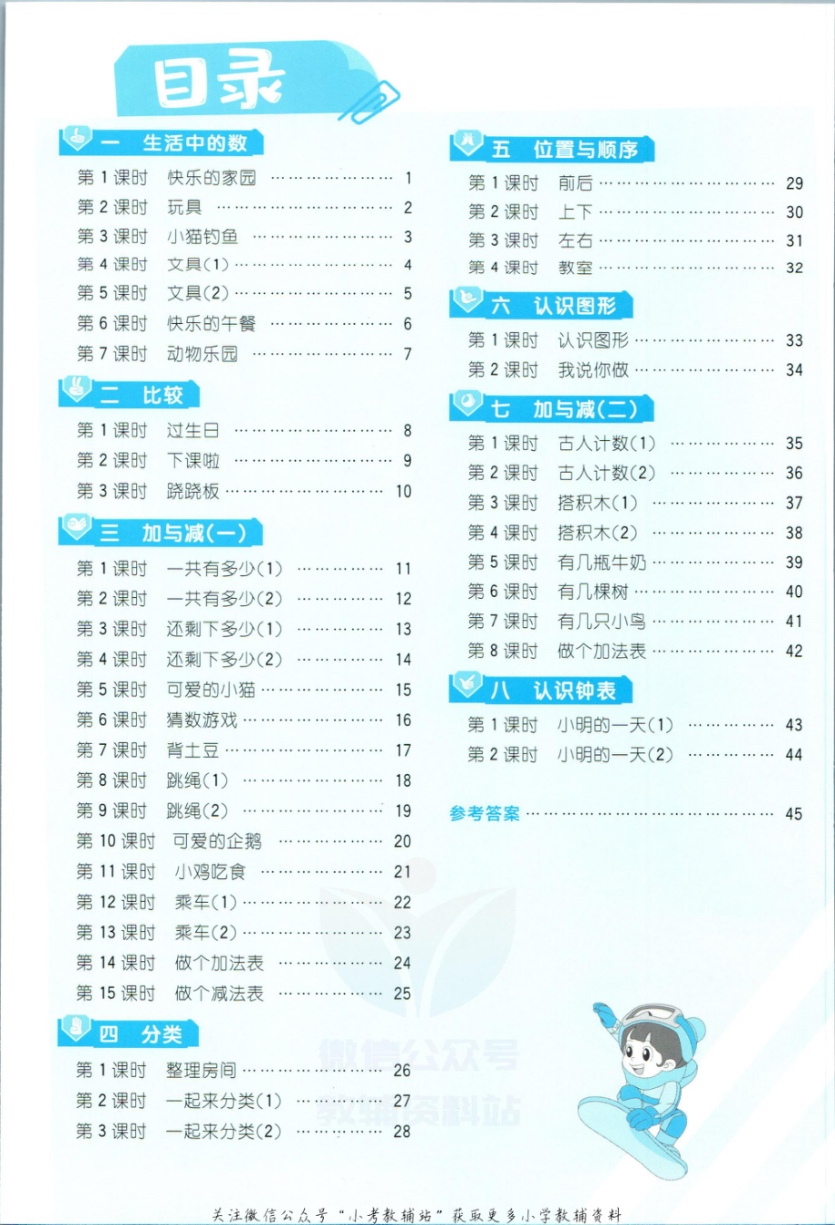 小学必刷题一年级上册数学北师版秒刷难点-FKBG9001.pdf_第2页