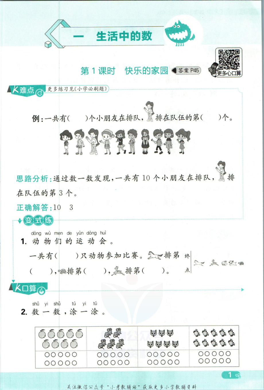 小学必刷题一年级上册数学北师版秒刷难点-FKBG9001.pdf_第3页