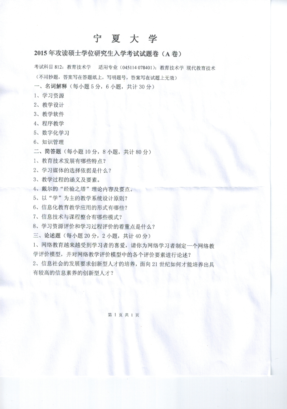 812教育技术学.pdf_第1页