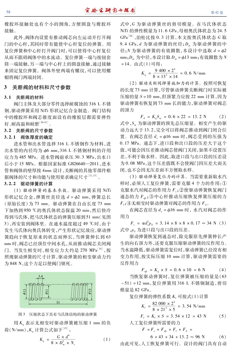 形状记忆合金驱动的关断阀的设计.pdf_第3页