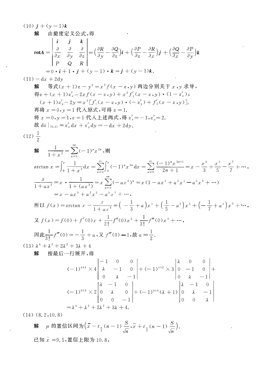 2016考研数一真题解析【公众号：考研兔】.pdf_第3页