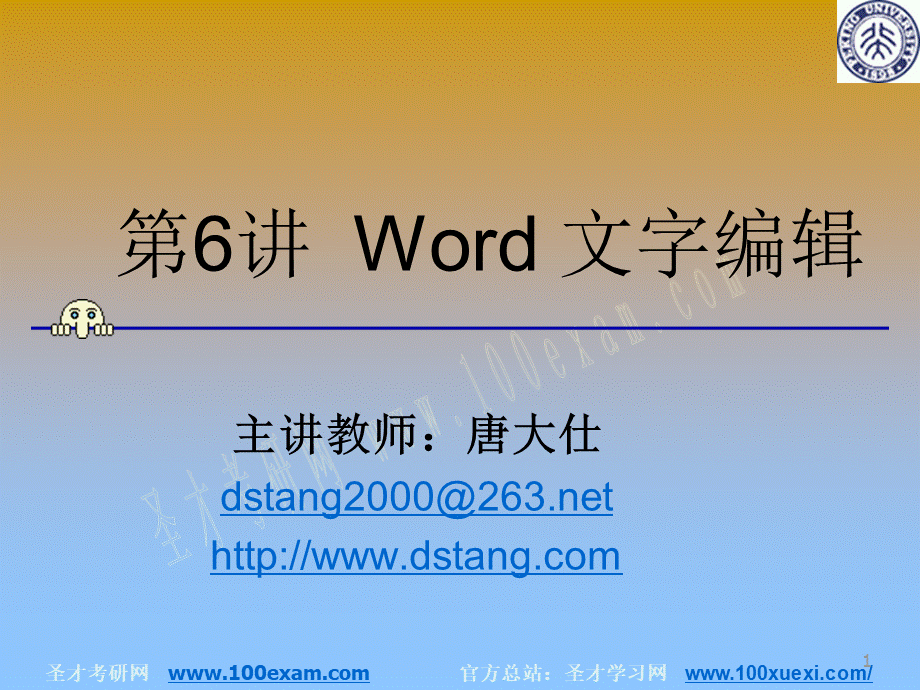 5文字处理软件.ppt_第1页