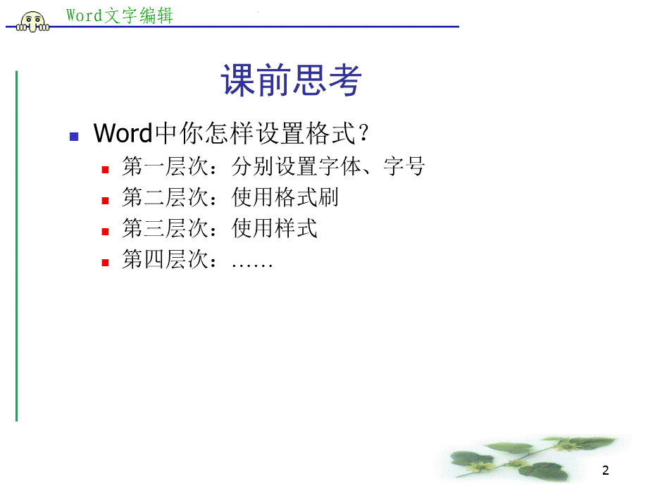 5文字处理软件.ppt_第2页