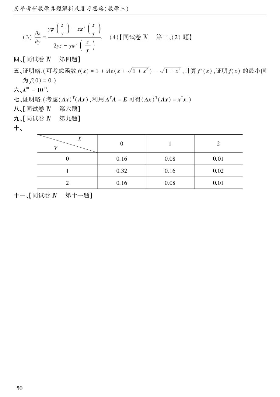 1990年考研数三真题答案速查【公众号：考研兔】.pdf_第2页