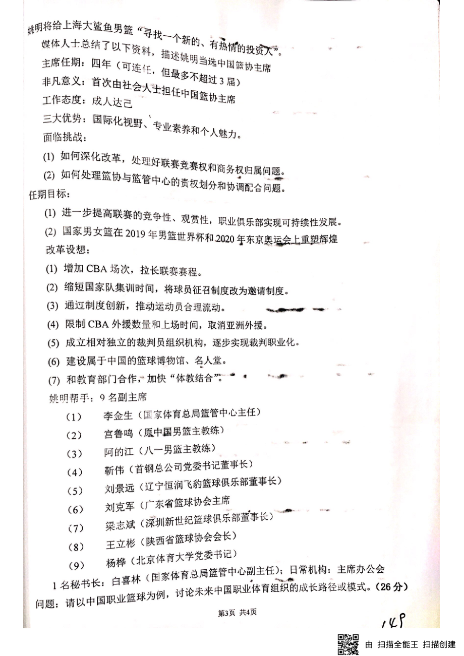 体育经济与管理（625,833）.pdf_第3页