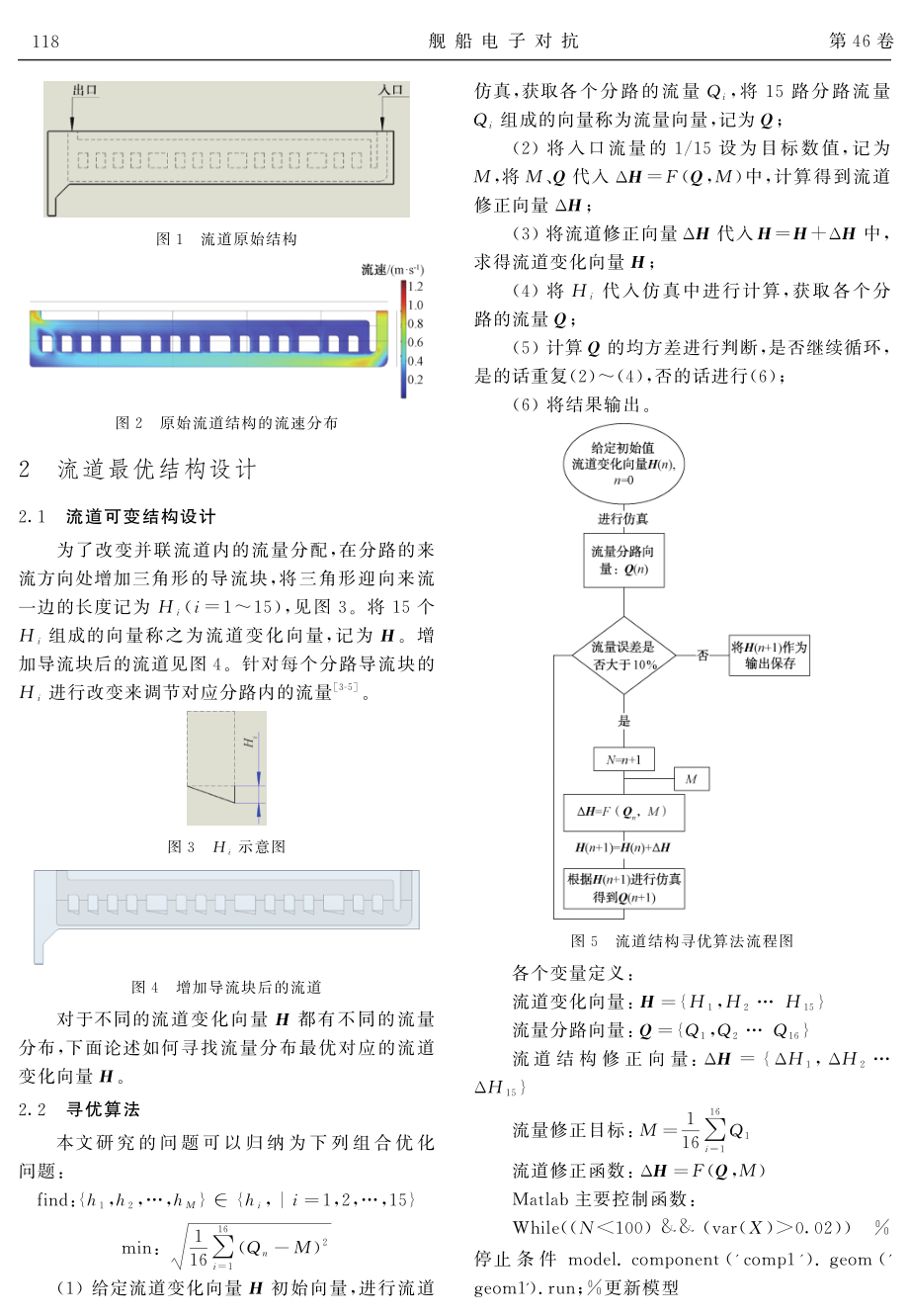 液冷冷板并联流道流量被动分配研究.pdf_第2页