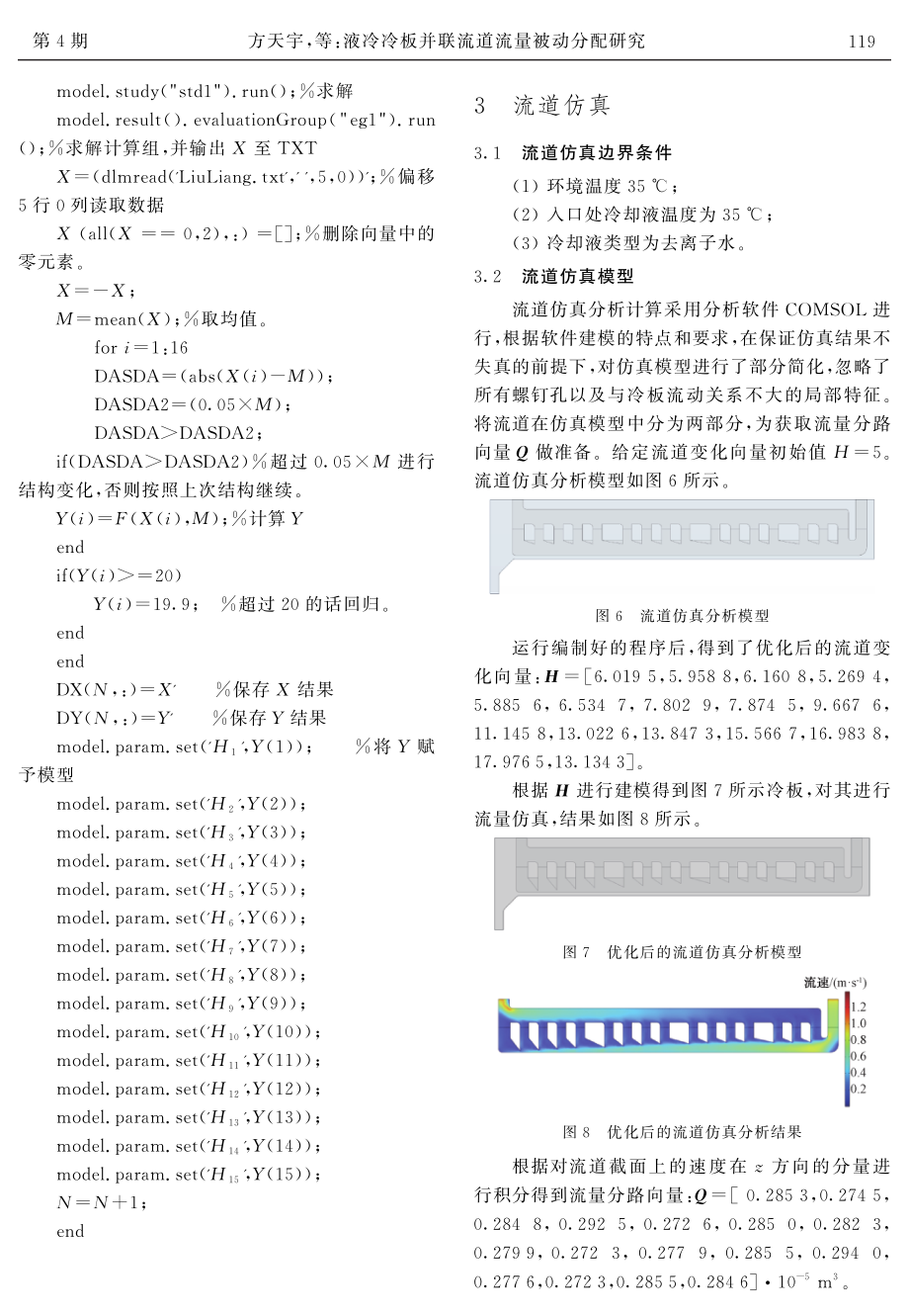 液冷冷板并联流道流量被动分配研究.pdf_第3页