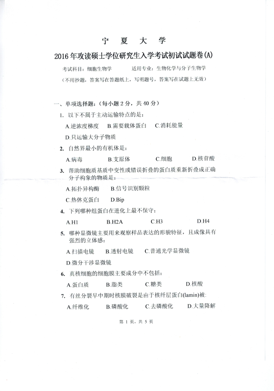 生物化学与分子生物学1.pdf_第1页