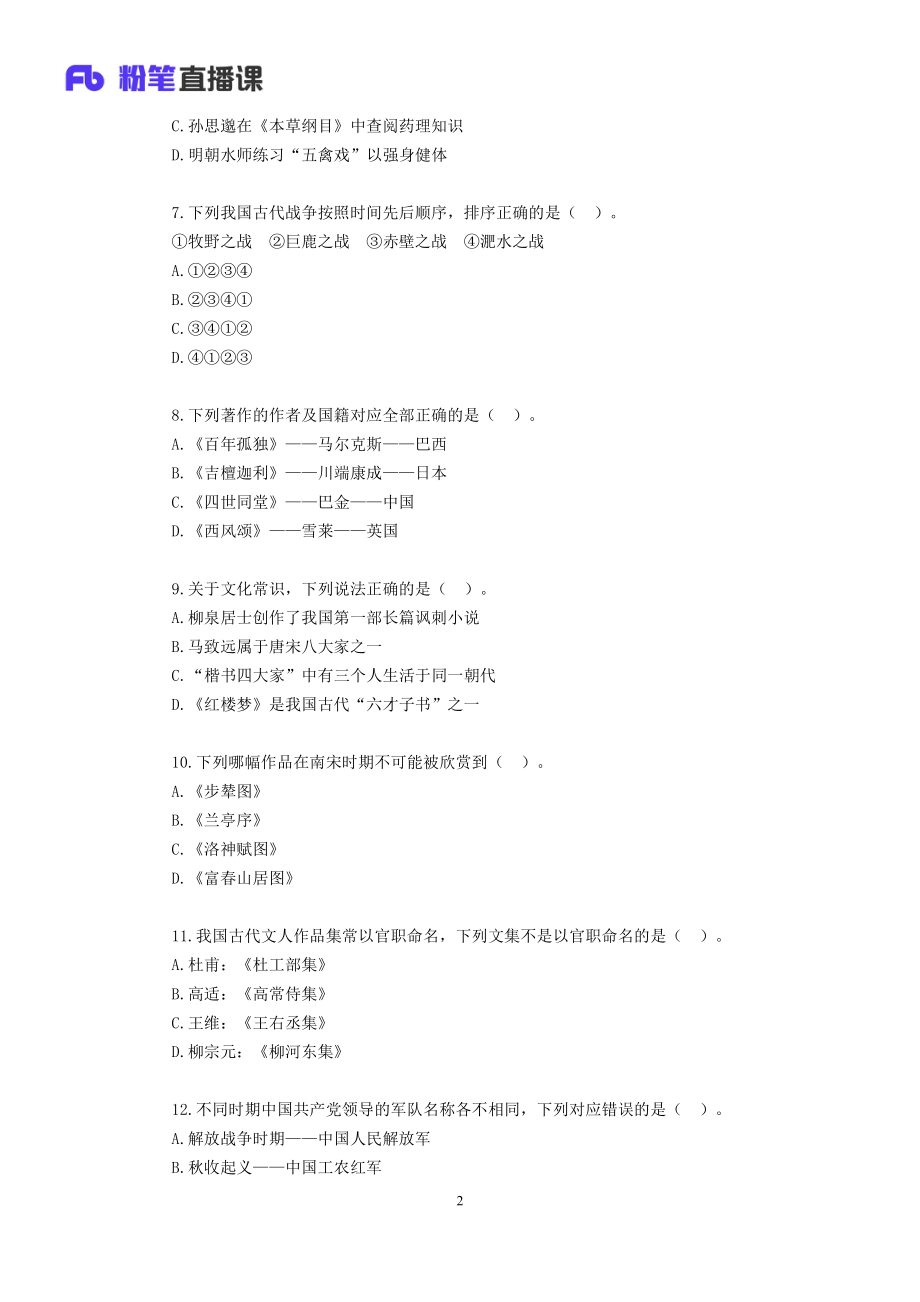 2019.03.09 模拟套卷4 王欣欣 （讲义+笔记）（2019常识高分刷题班）.pdf_第3页