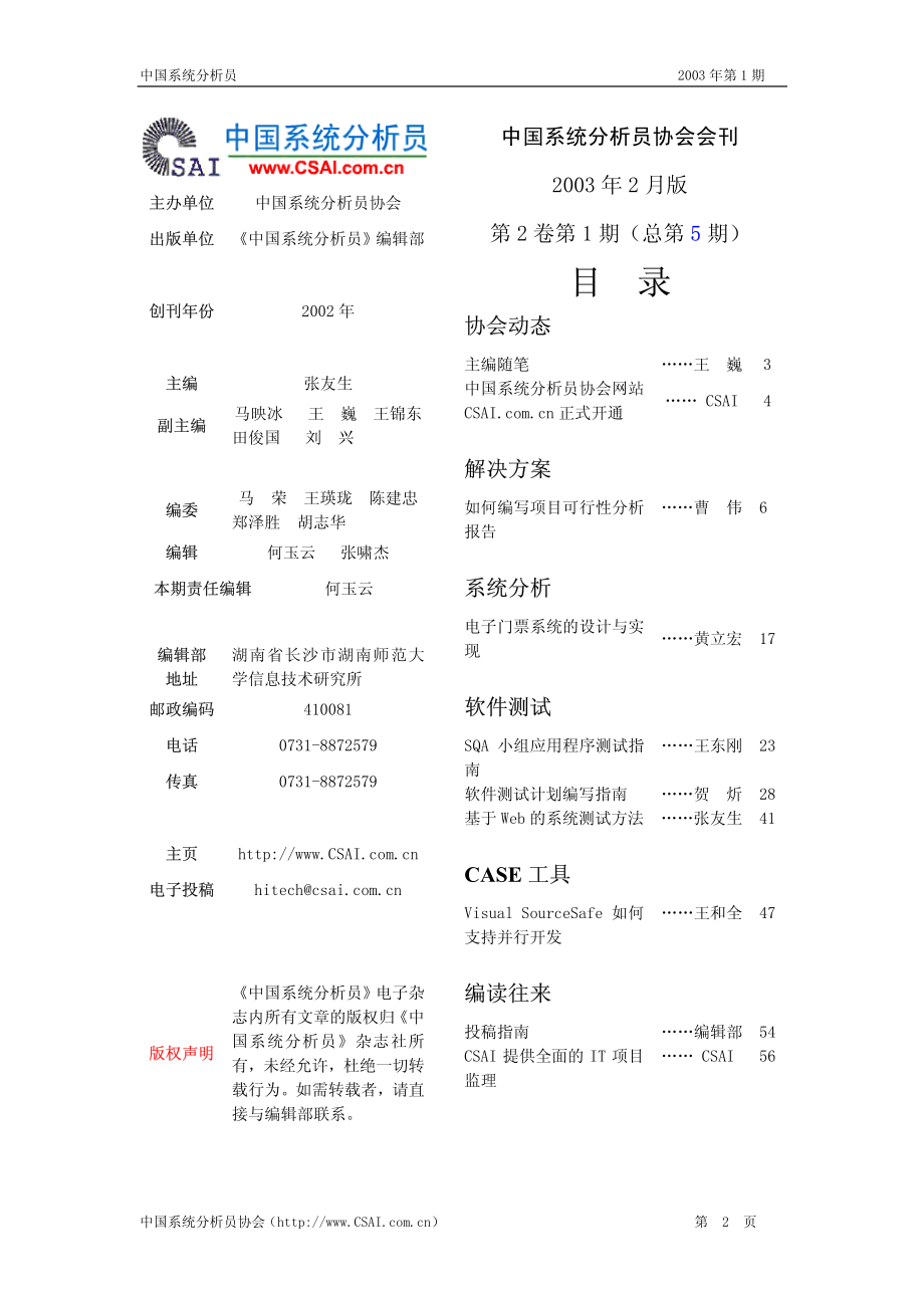 csai200301.pdf_第2页