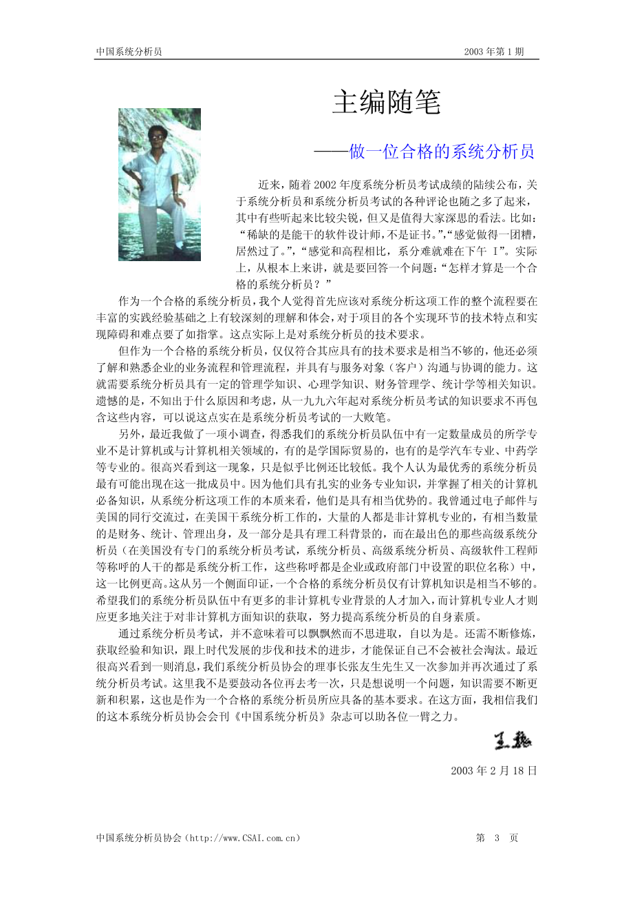 csai200301.pdf_第3页