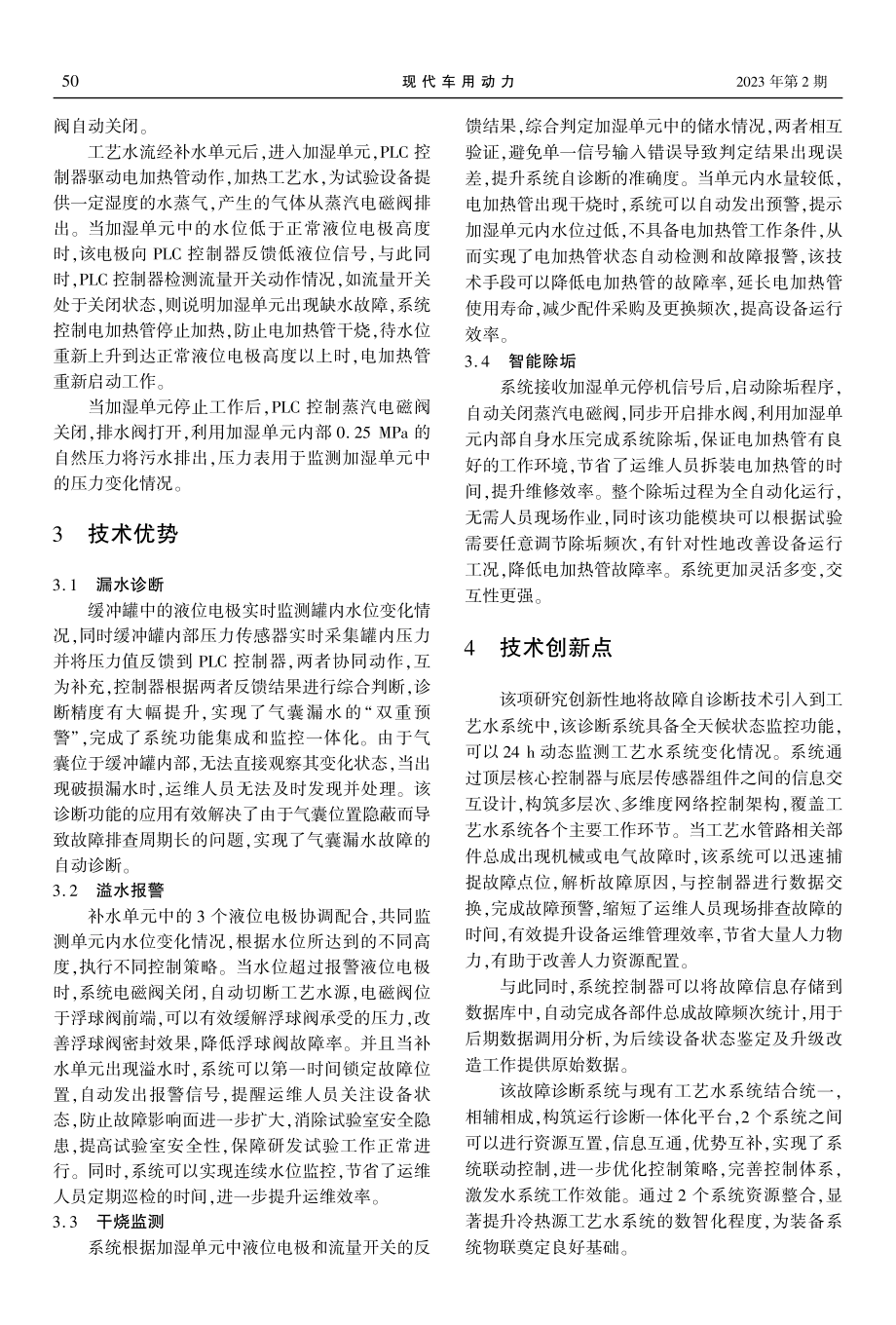 一种汽车试验用工艺水故障自诊断系统研究与应用.pdf_第3页