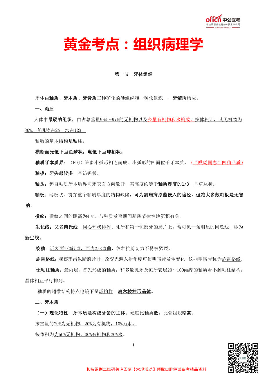 黄金考点：口腔组织病理学.pdf_第1页