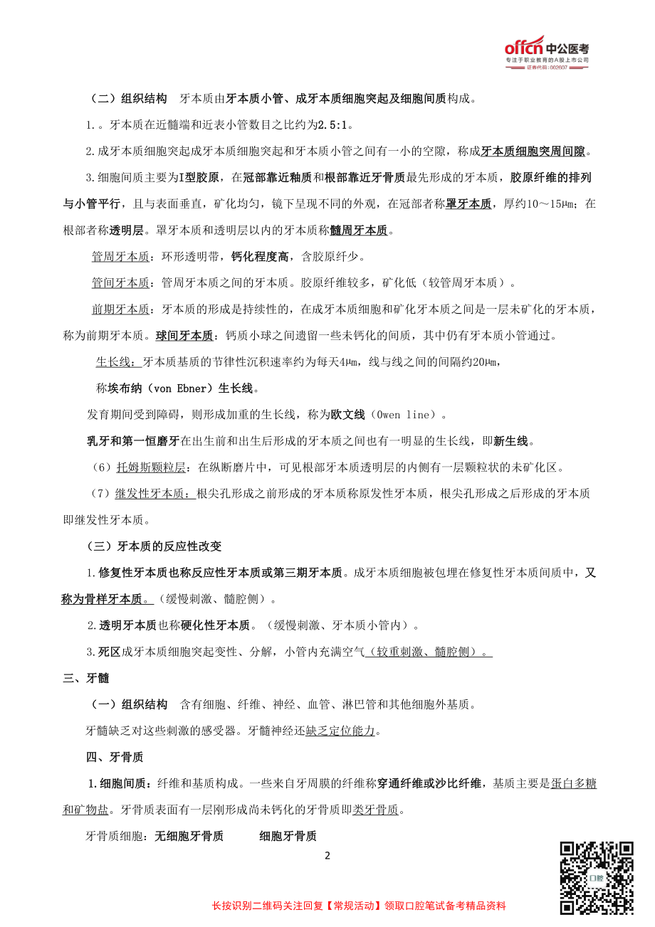 黄金考点：口腔组织病理学.pdf_第2页