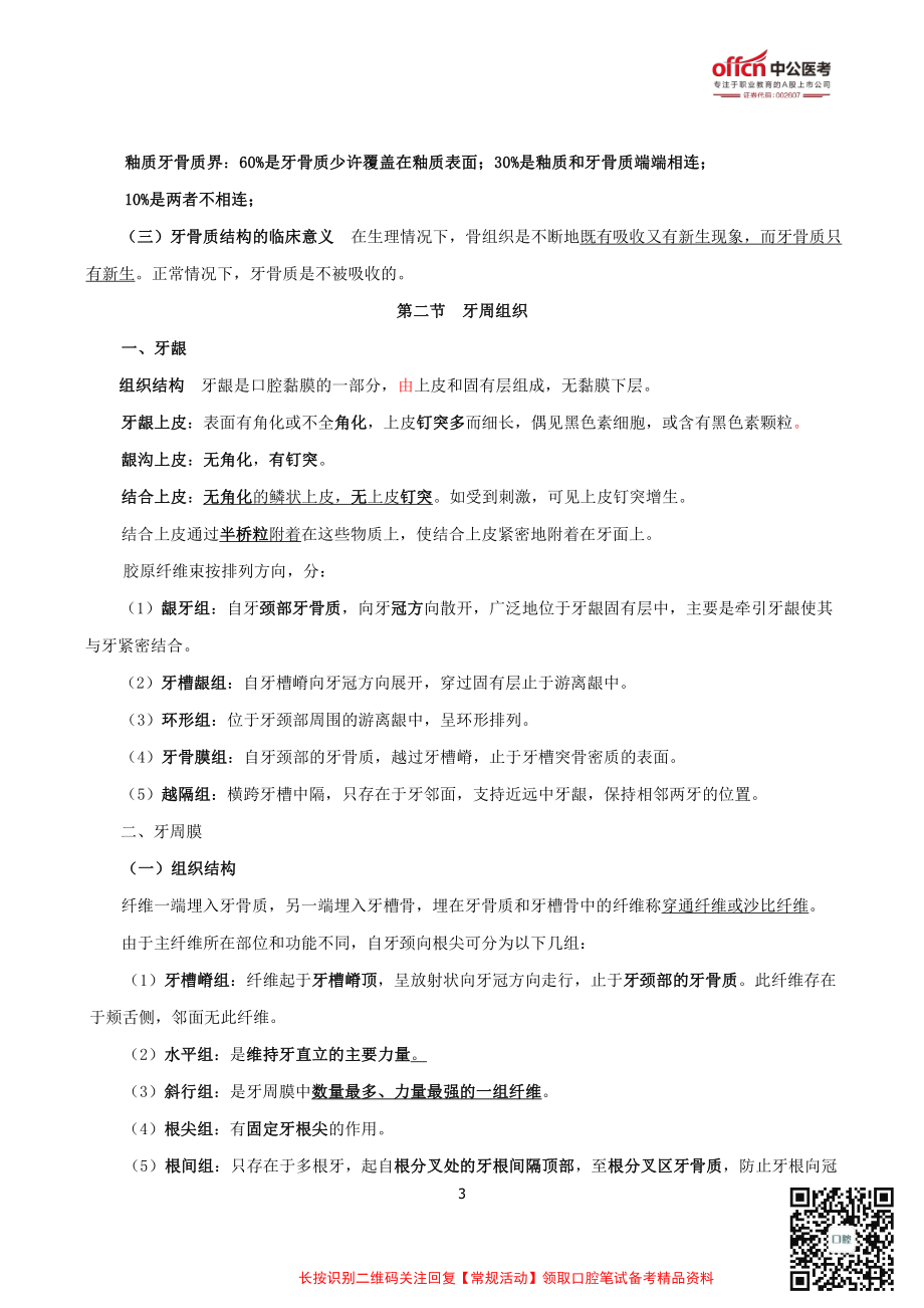 黄金考点：口腔组织病理学.pdf_第3页