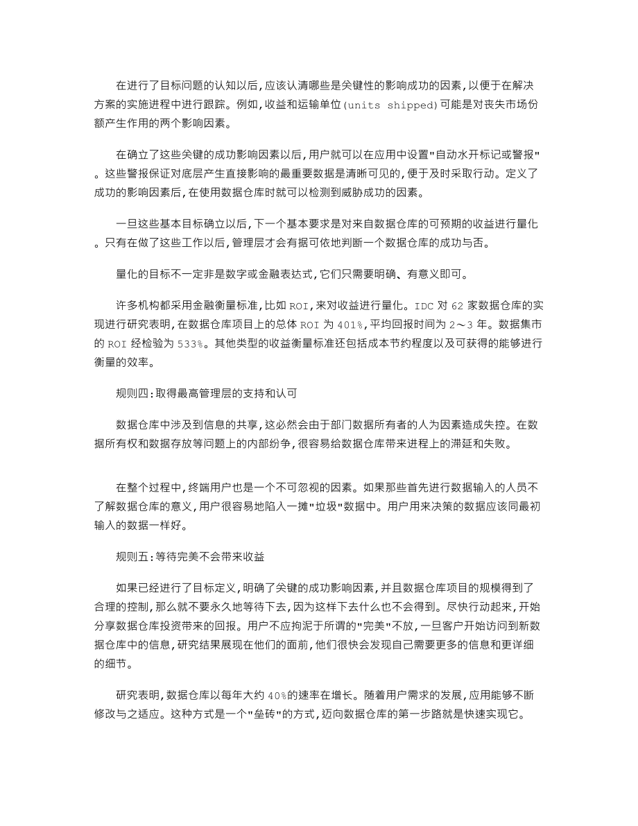 带你深入了解建立数据仓库的八条基本准则.txt_第2页