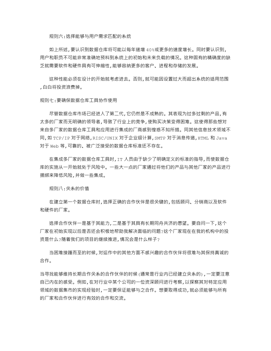 带你深入了解建立数据仓库的八条基本准则.txt_第3页