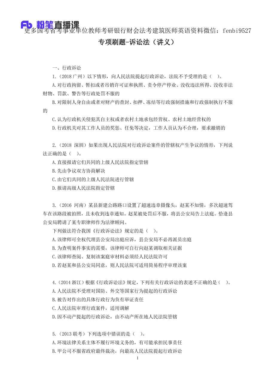 2019.02.17 专项刷题-诉讼法 李斌 （讲义 笔记）.pdf_第2页