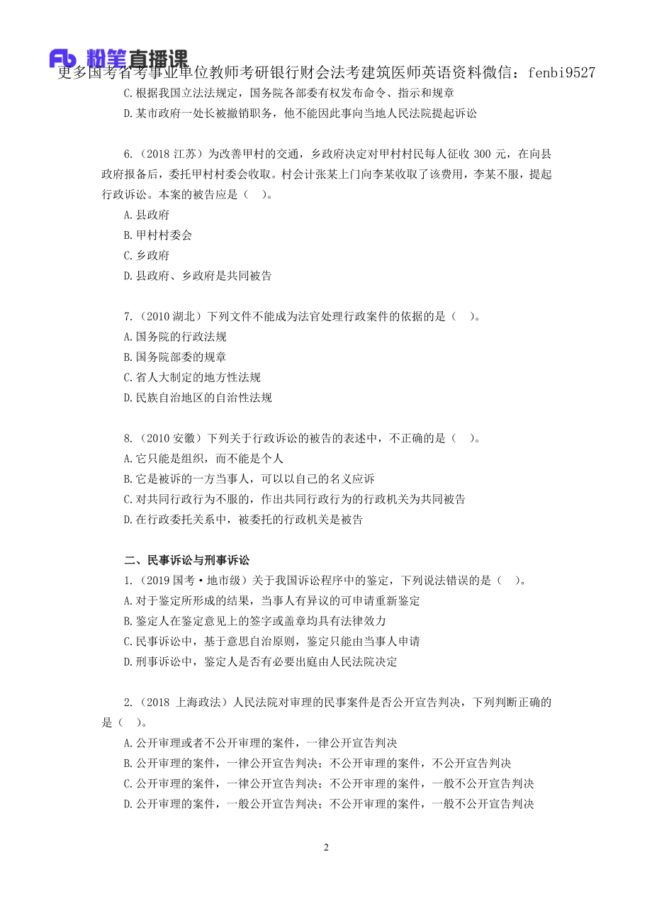 2019.02.17 专项刷题-诉讼法 李斌 （讲义 笔记）.pdf_第3页