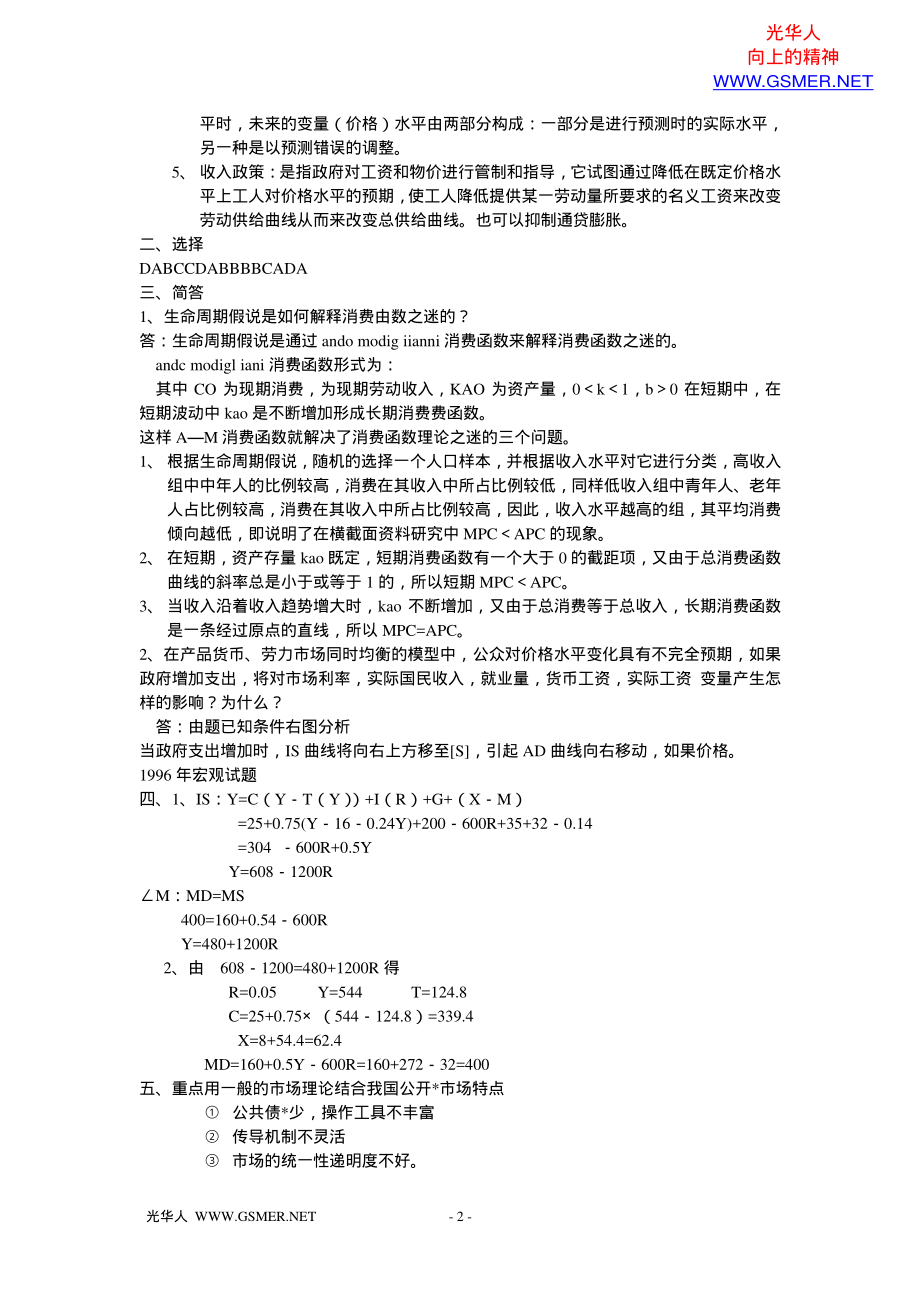 北大光华宏观历年试题参考答案（1995-1999）.pdf_第2页