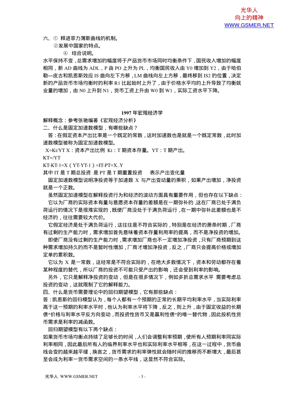 北大光华宏观历年试题参考答案（1995-1999）.pdf_第3页