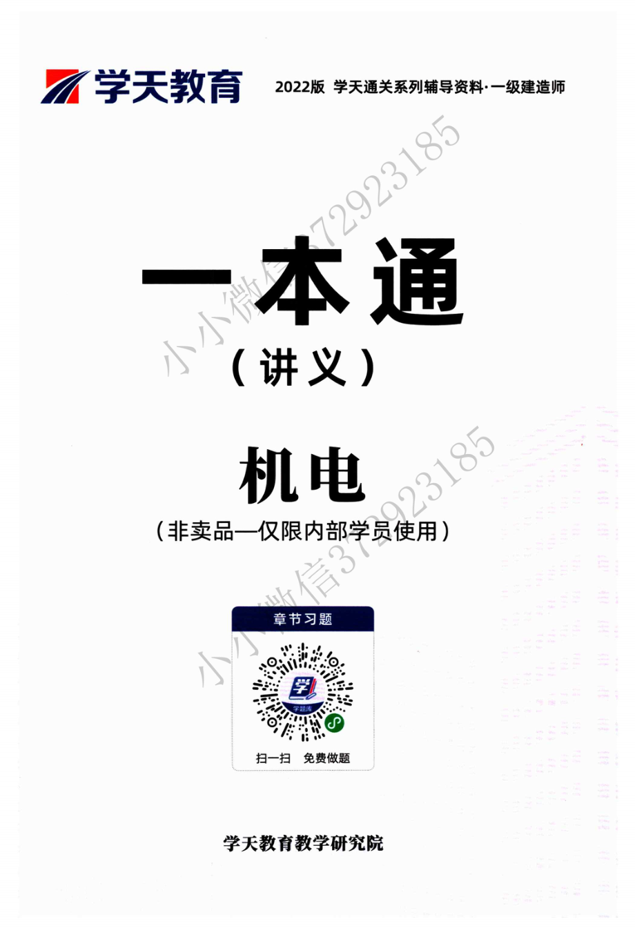 2022XT机电一本通.pdf_第1页