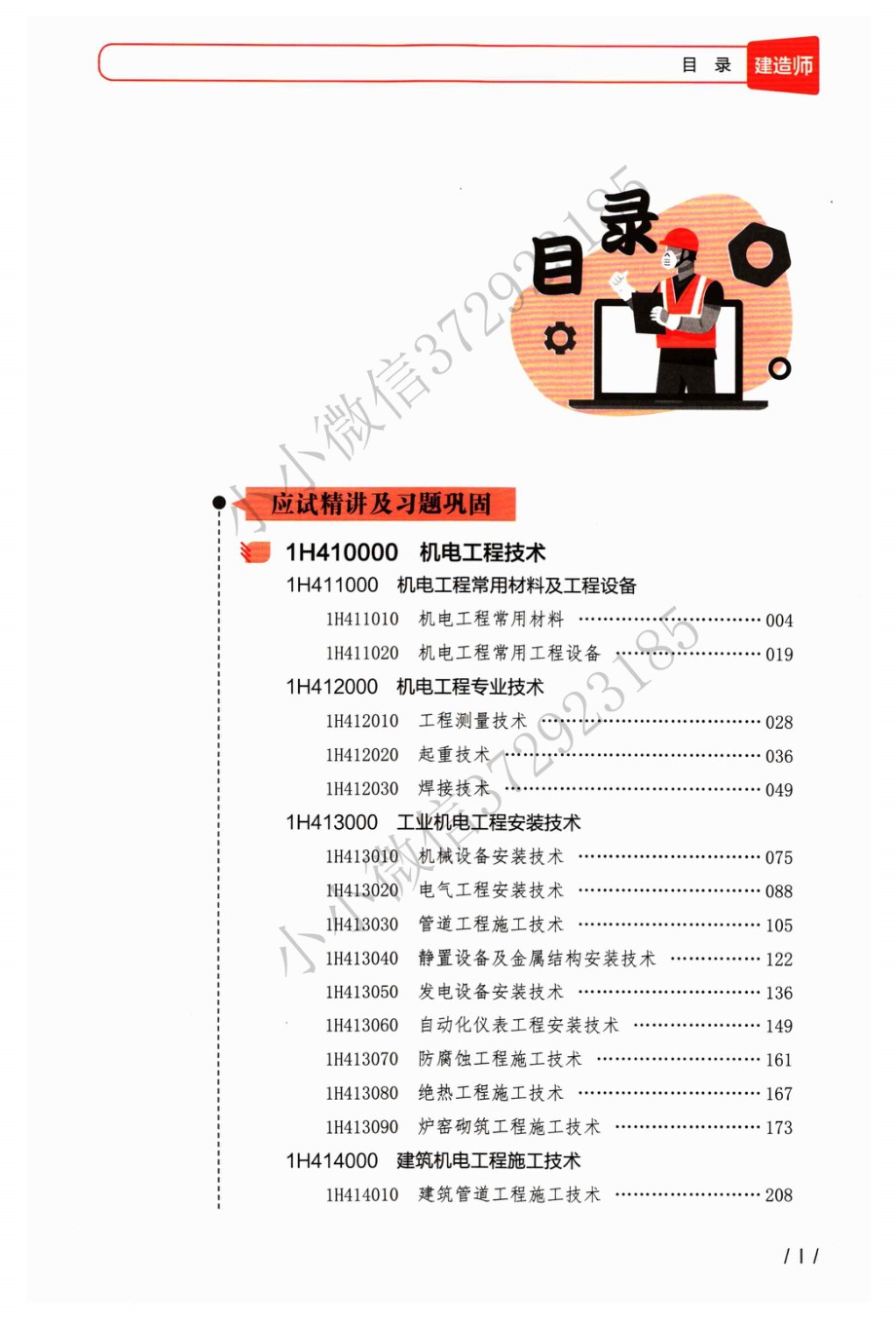 2022XT机电一本通.pdf_第2页