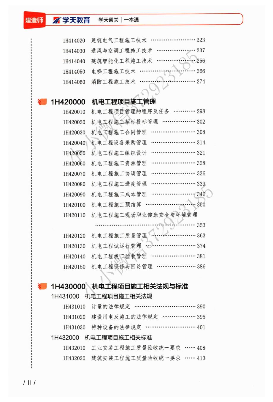 2022XT机电一本通.pdf_第3页