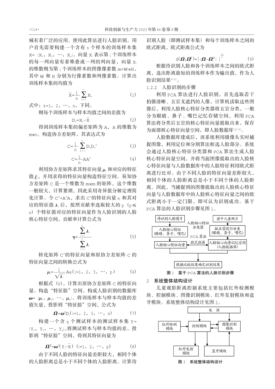 一种儿童观影距离控制系统的设计.pdf_第2页