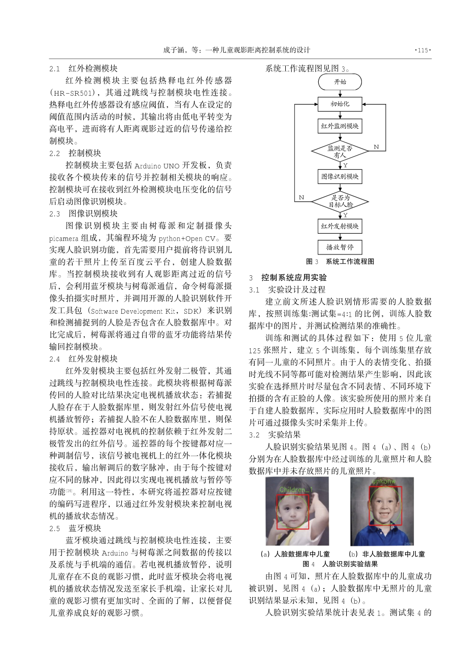 一种儿童观影距离控制系统的设计.pdf_第3页