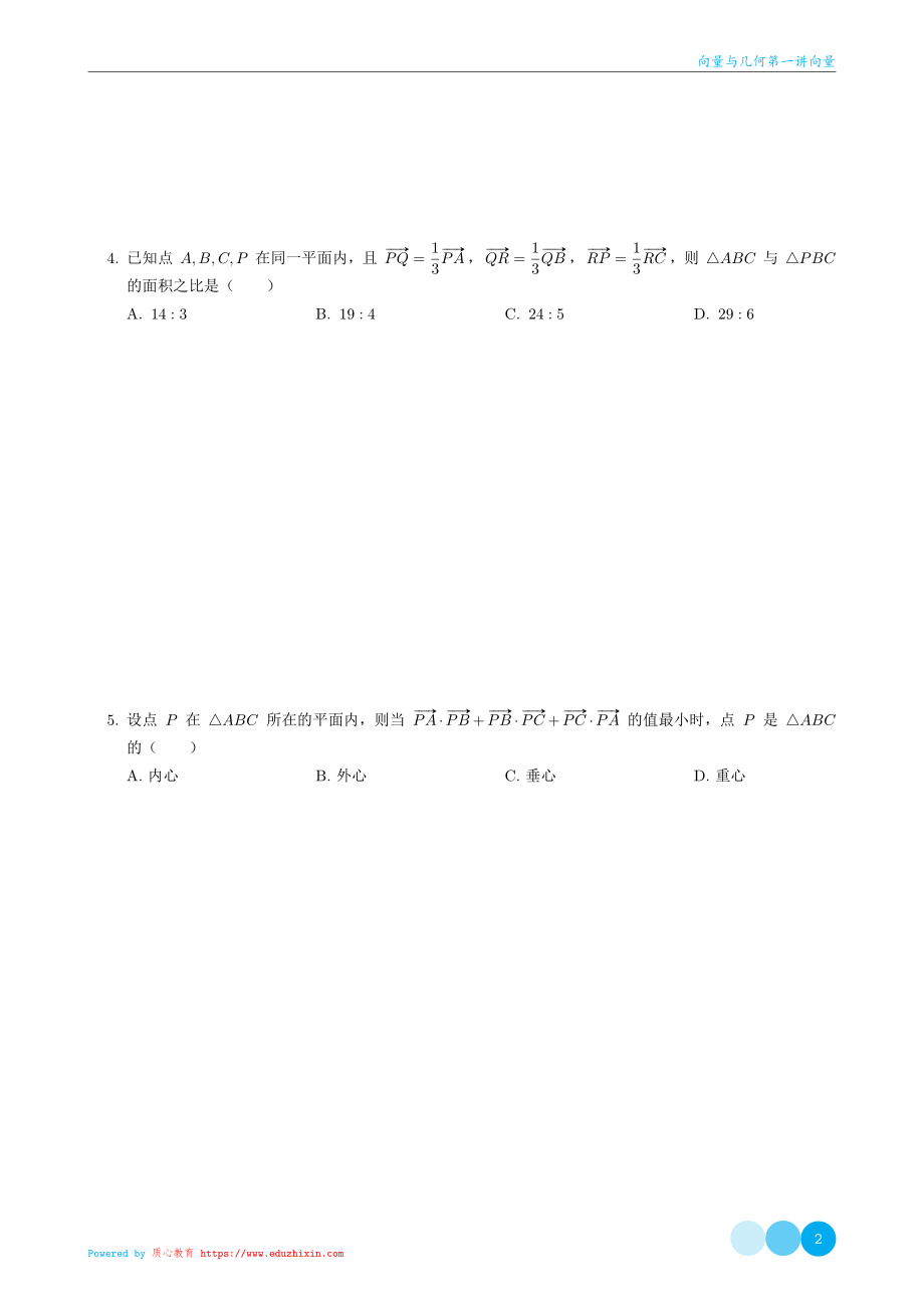 向量与几何第一讲向量-讲义.pdf_第2页