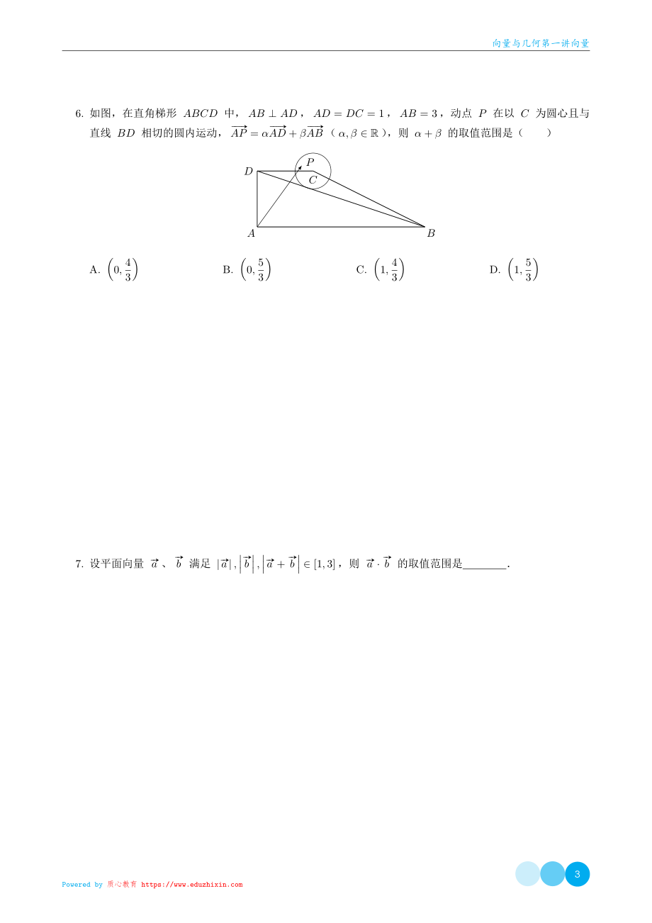 向量与几何第一讲向量-讲义.pdf_第3页